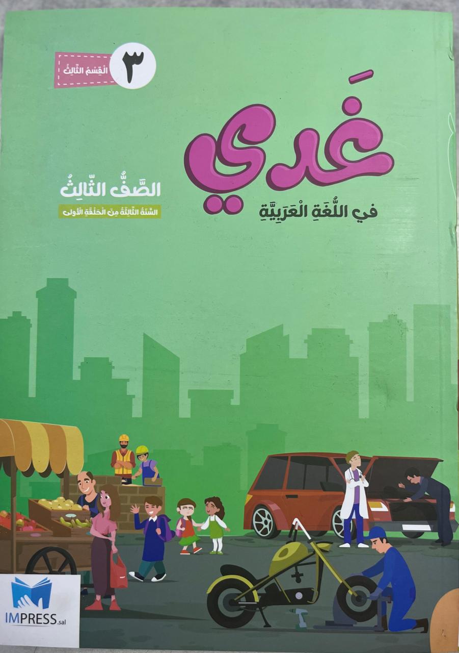 القسم الثالث