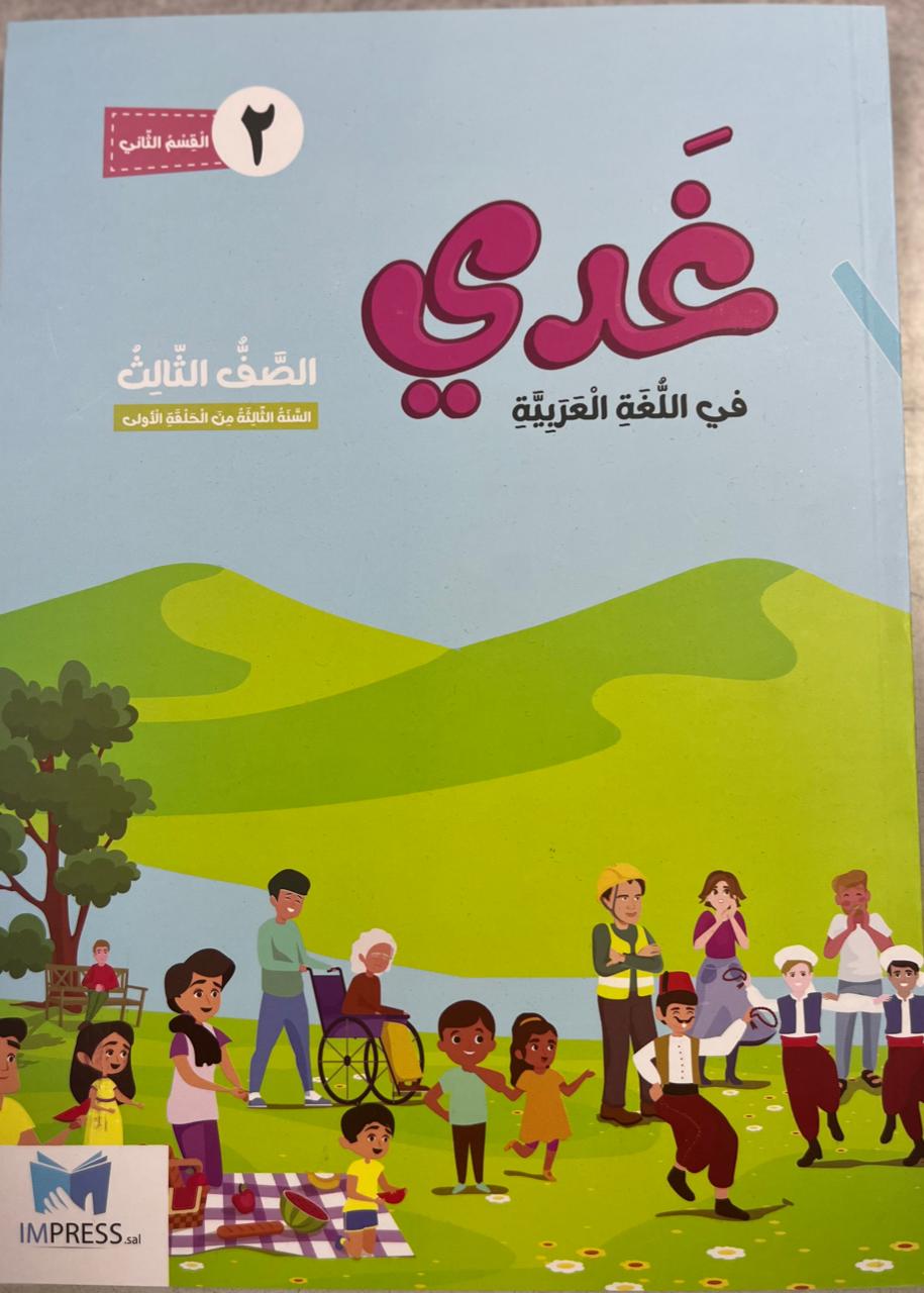 القسم الثاني